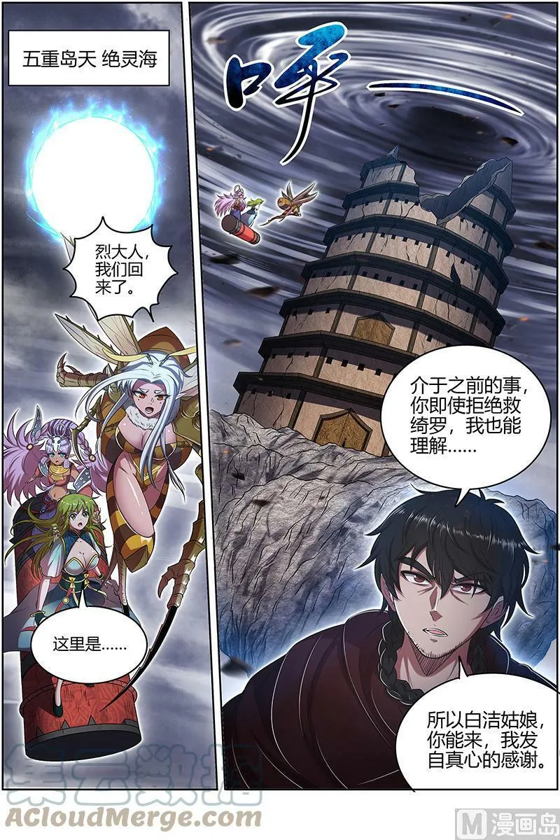 028-07 28绝灵海篇：通天塔？ 第2页