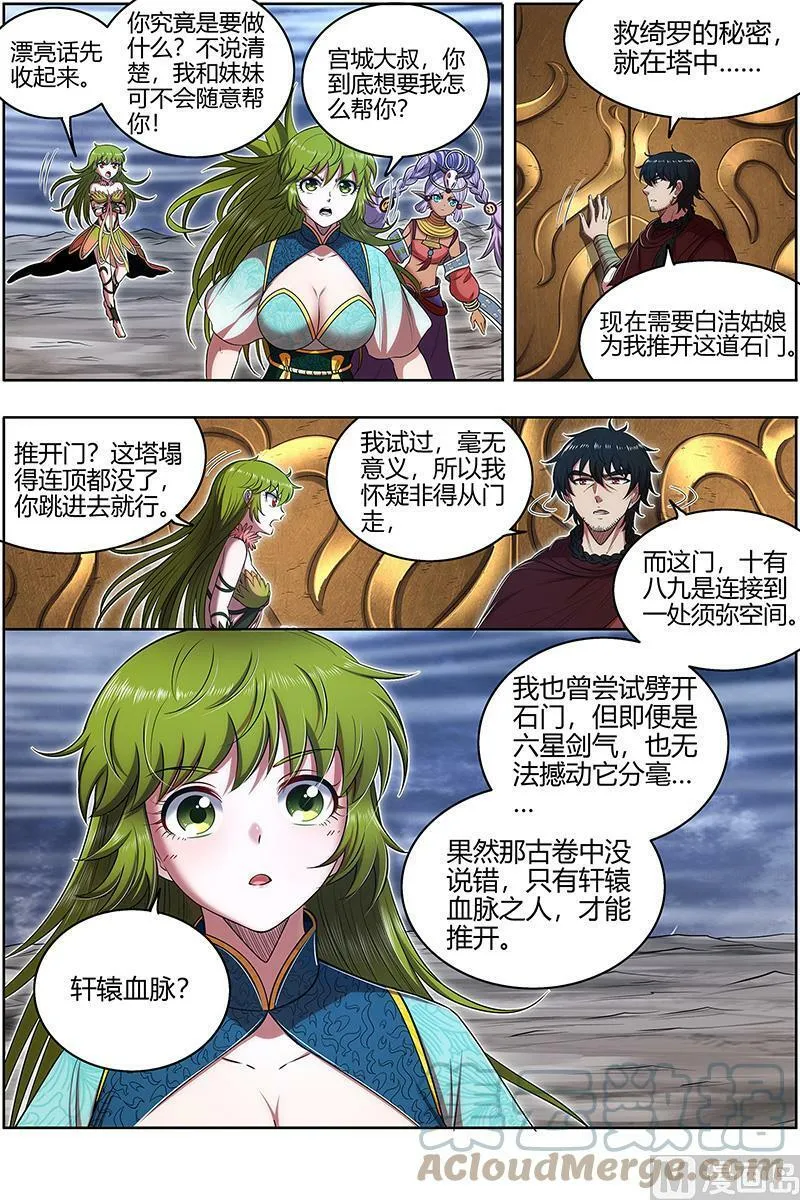 028-07 28绝灵海篇：通天塔？ 第3页