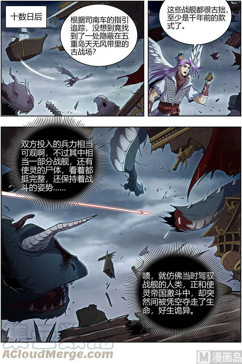 028-07 28绝灵海篇：通天塔？ 第4页