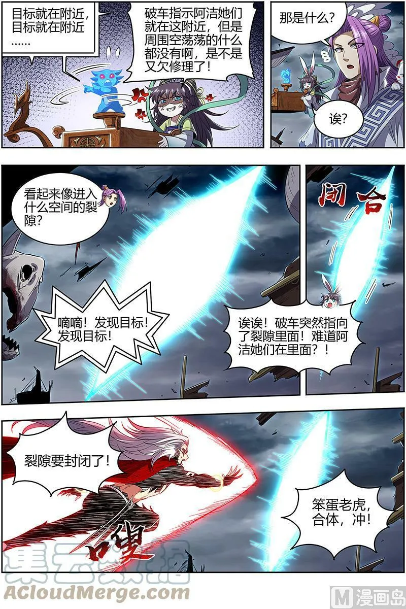 028-07 28绝灵海篇：通天塔？ 第5页