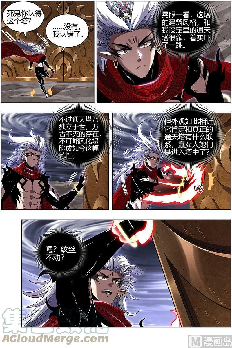 028-07 28绝灵海篇：通天塔？ 第7页