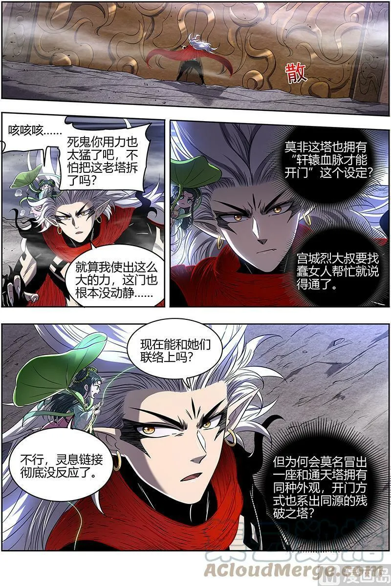 028-07 28绝灵海篇：通天塔？ 第9页