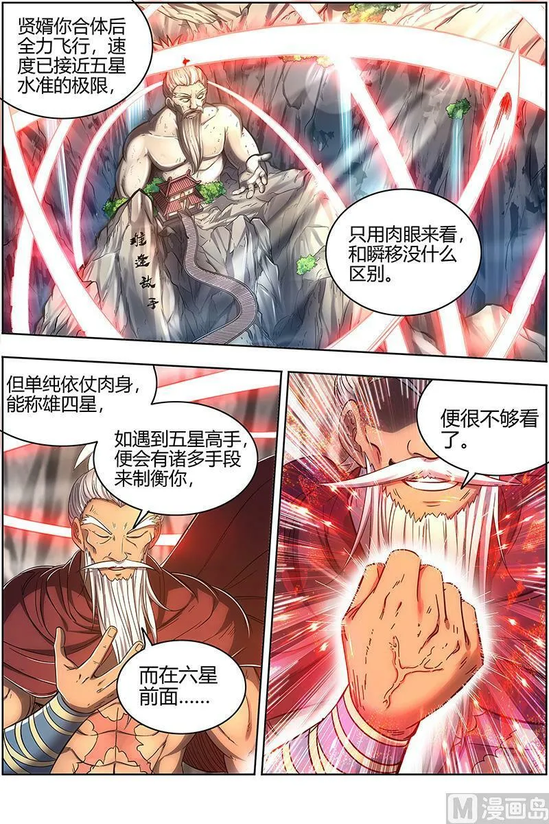 028-06 28绝灵海篇： 我能信任你吗？ 第2页