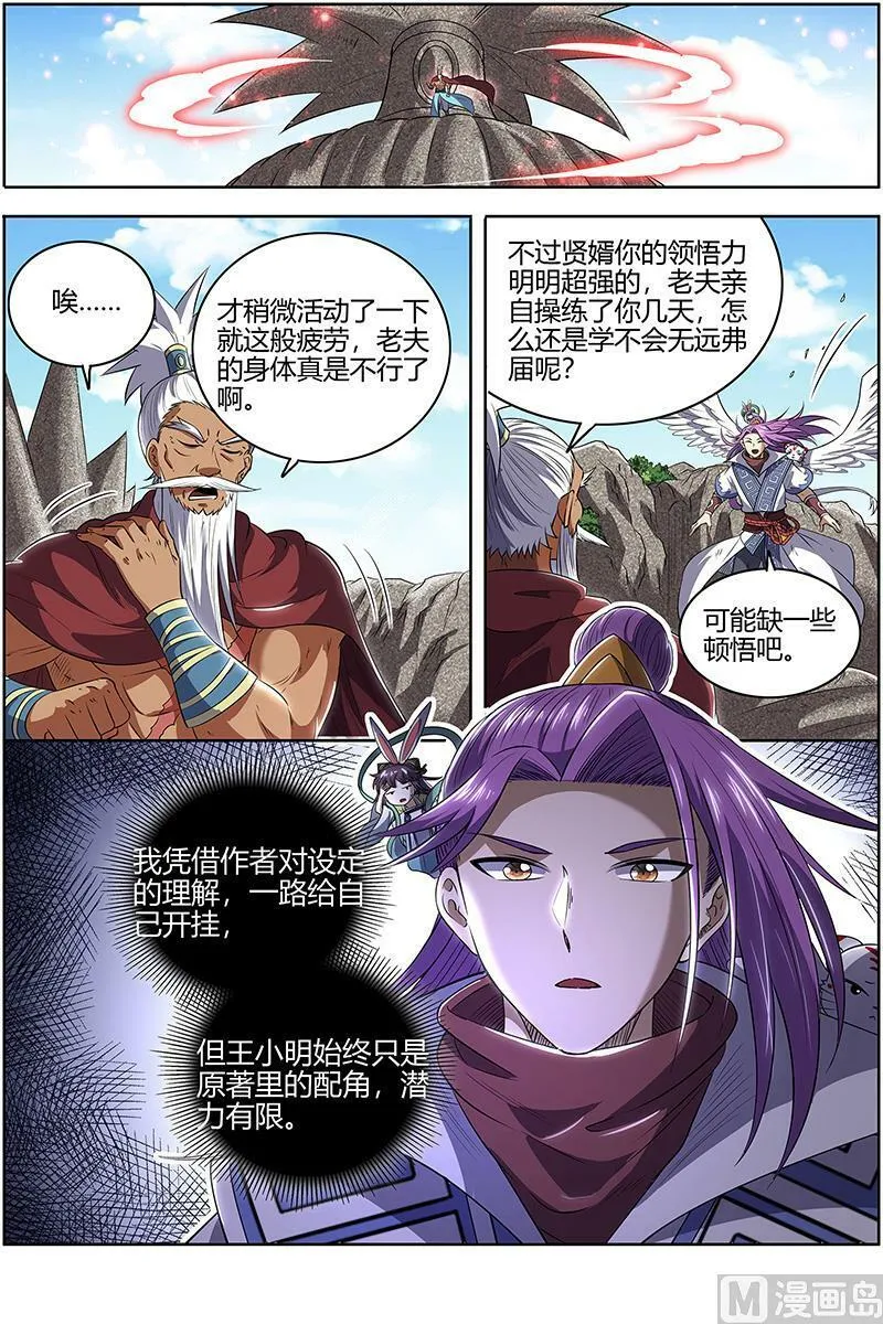028-06 28绝灵海篇： 我能信任你吗？ 第4页