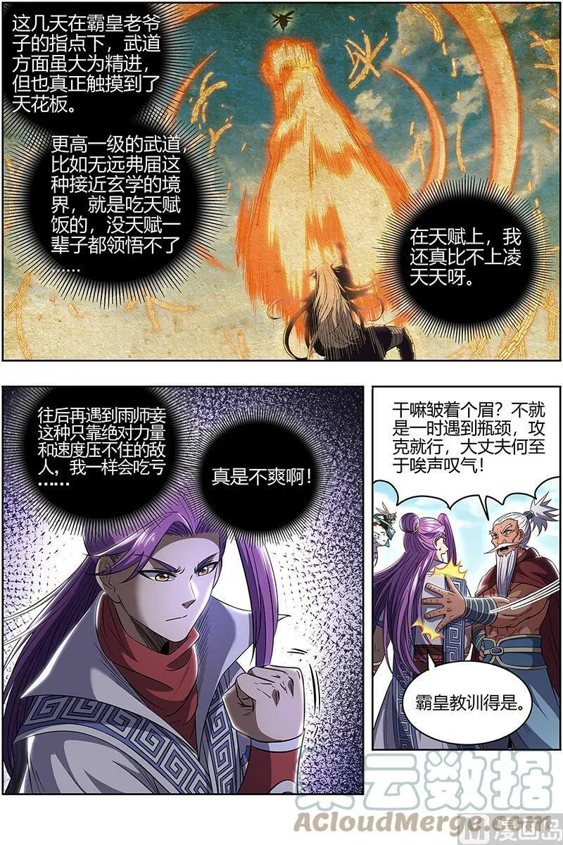028-06 28绝灵海篇： 我能信任你吗？ 第5页