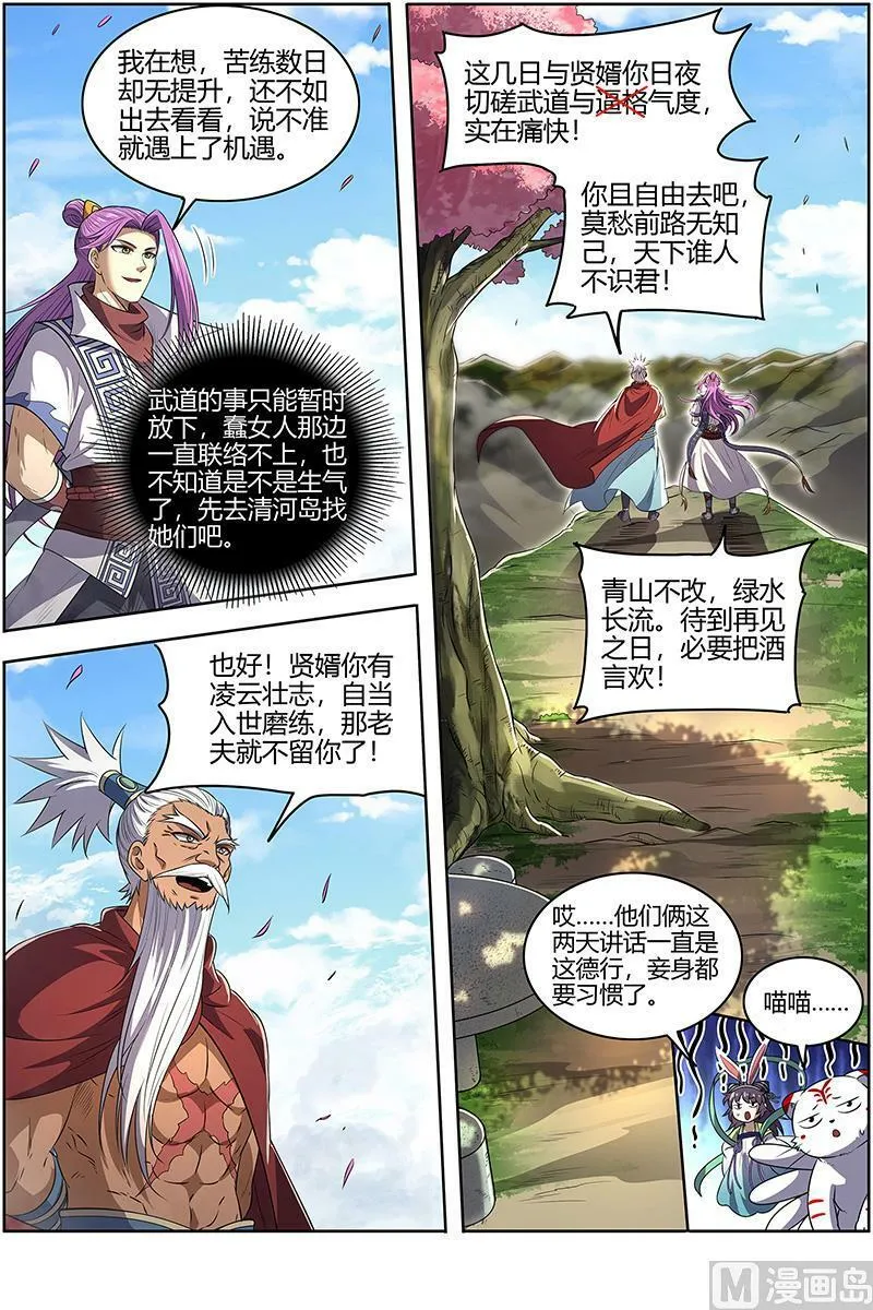 028-06 28绝灵海篇： 我能信任你吗？ 第6页