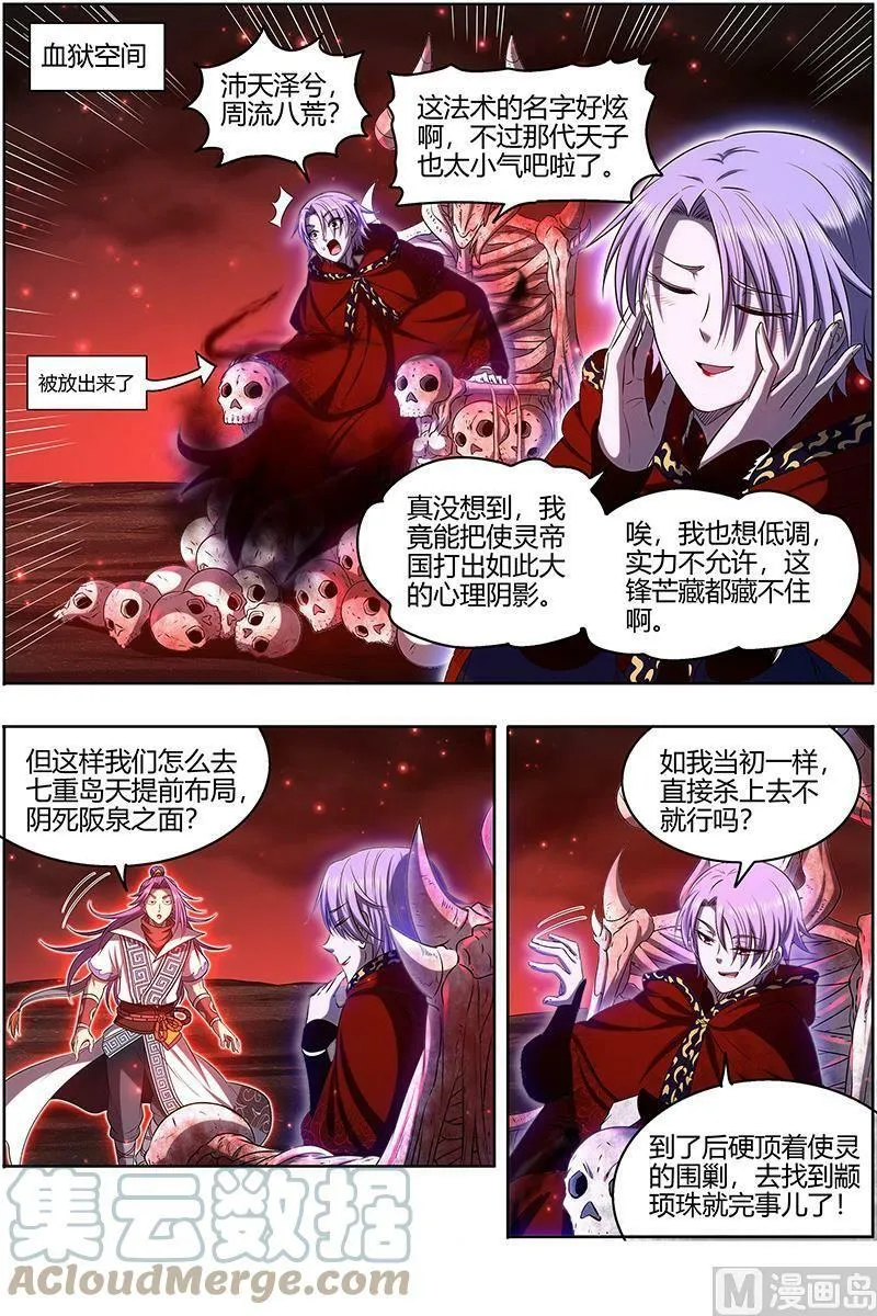 028-06 28绝灵海篇： 我能信任你吗？ 第7页