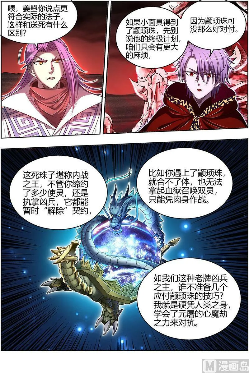 028-06 28绝灵海篇： 我能信任你吗？ 第8页