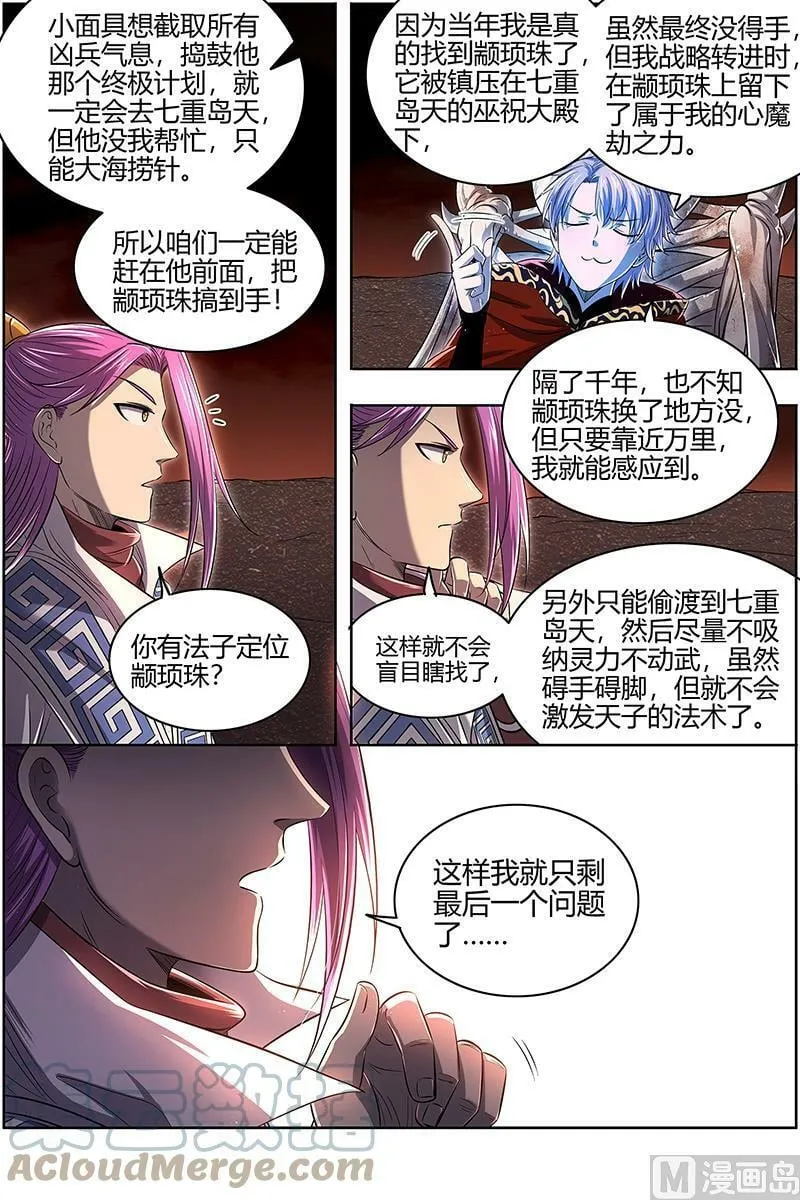 028-06 28绝灵海篇： 我能信任你吗？ 第9页