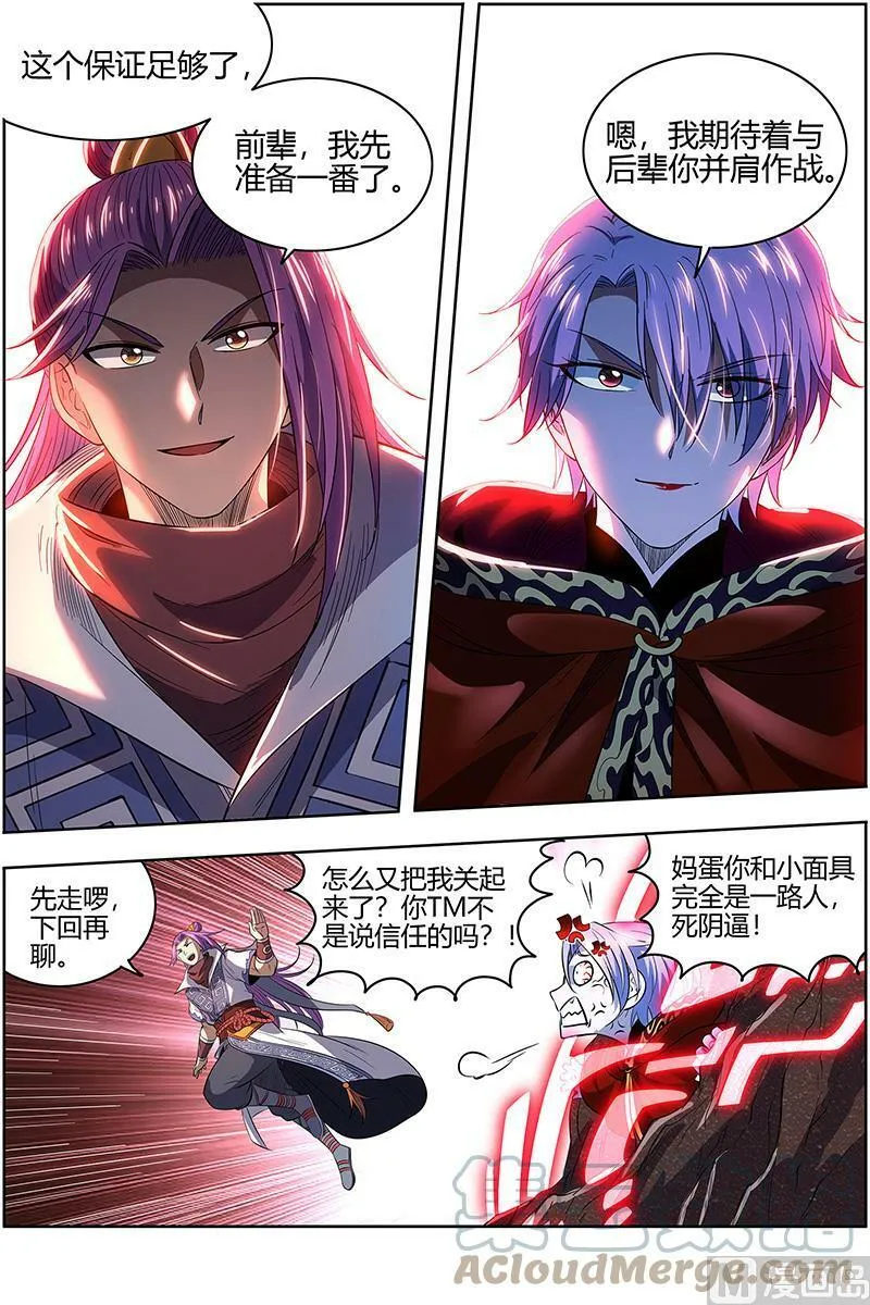 028-06 28绝灵海篇： 我能信任你吗？ 第11页