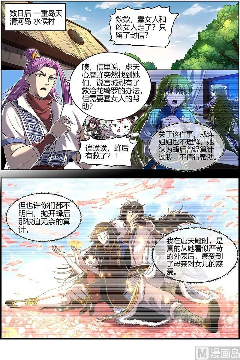 028-06 28绝灵海篇： 我能信任你吗？ 第12页