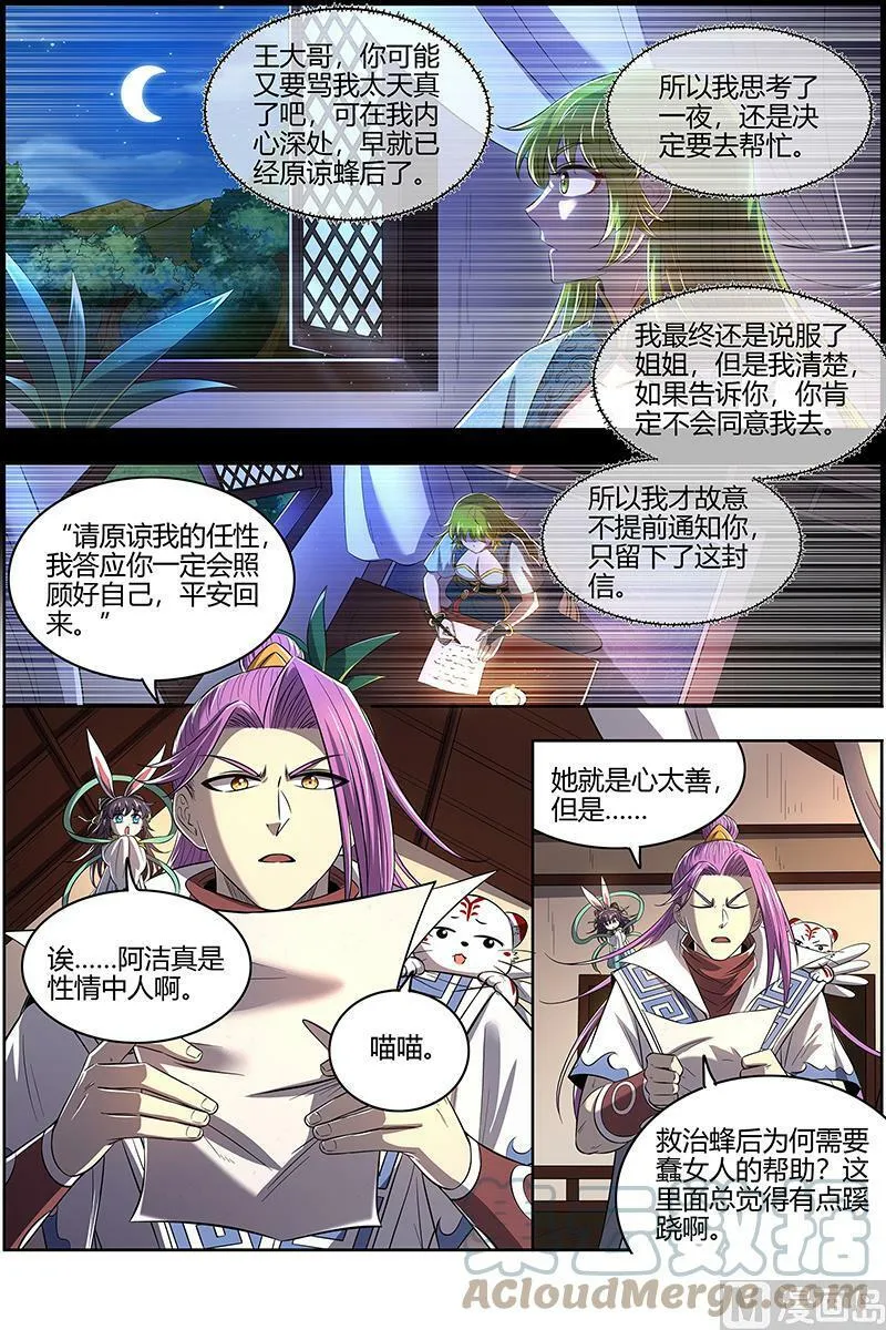 028-06 28绝灵海篇： 我能信任你吗？ 第13页