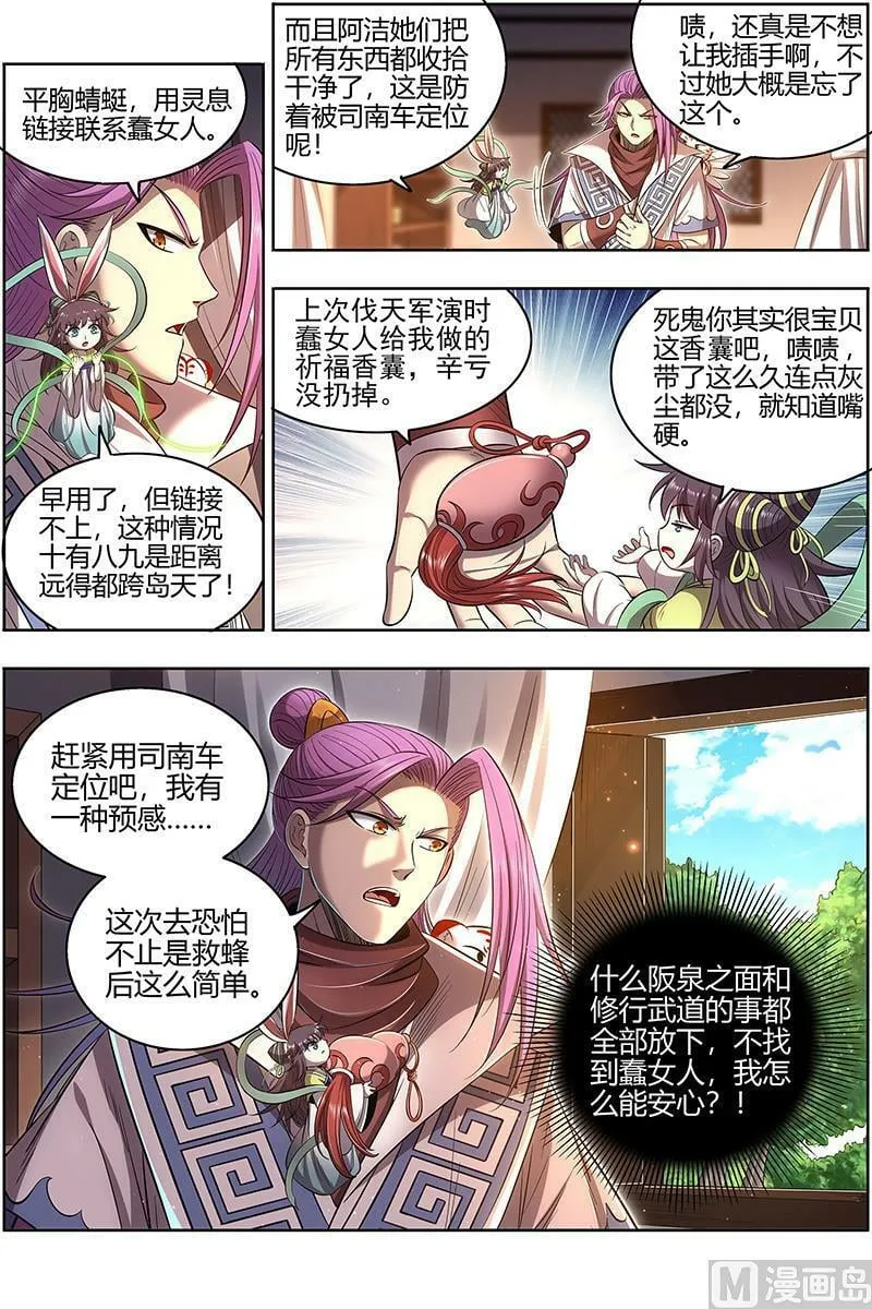 028-06 28绝灵海篇： 我能信任你吗？ 第14页