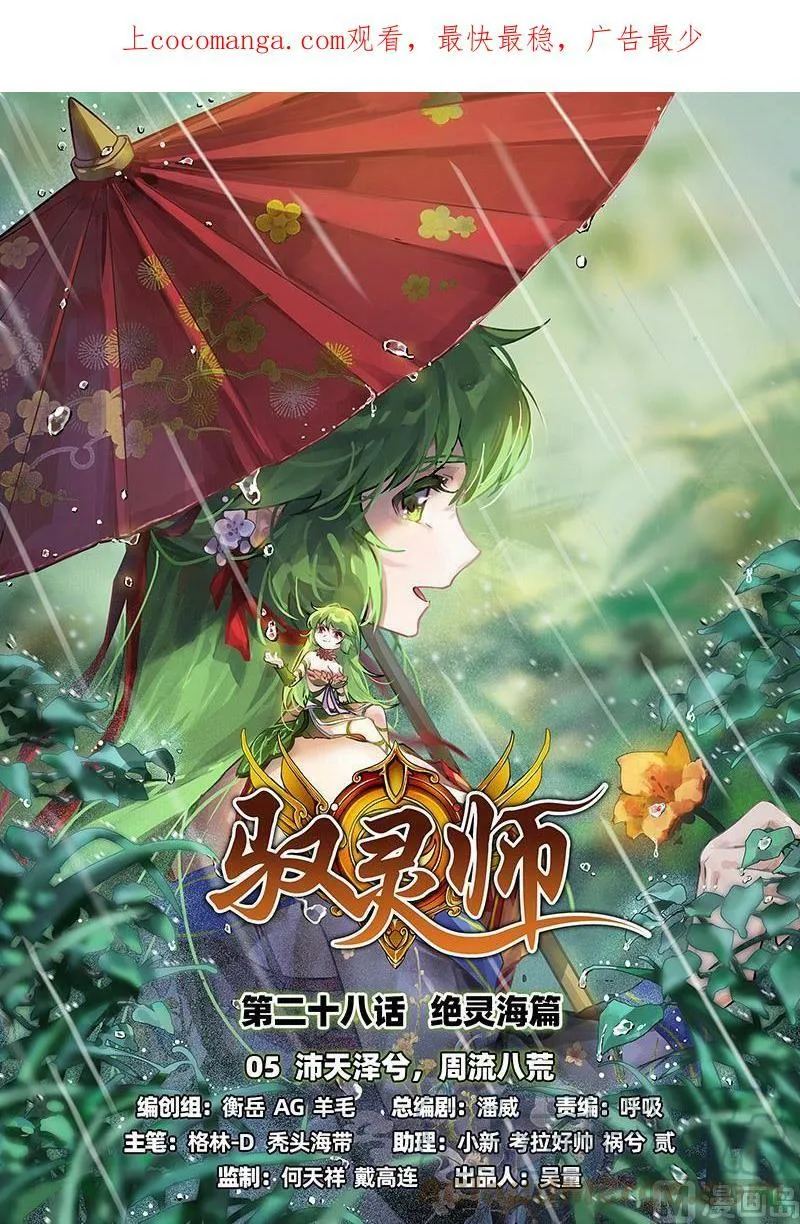 028-05 28绝灵海篇：沛天泽兮，周流八荒 第1页