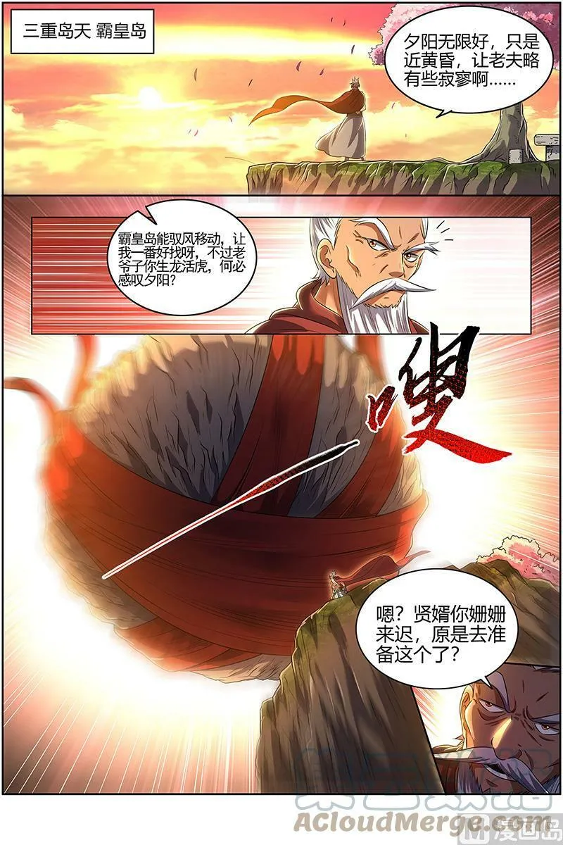 028-05 28绝灵海篇：沛天泽兮，周流八荒 第2页