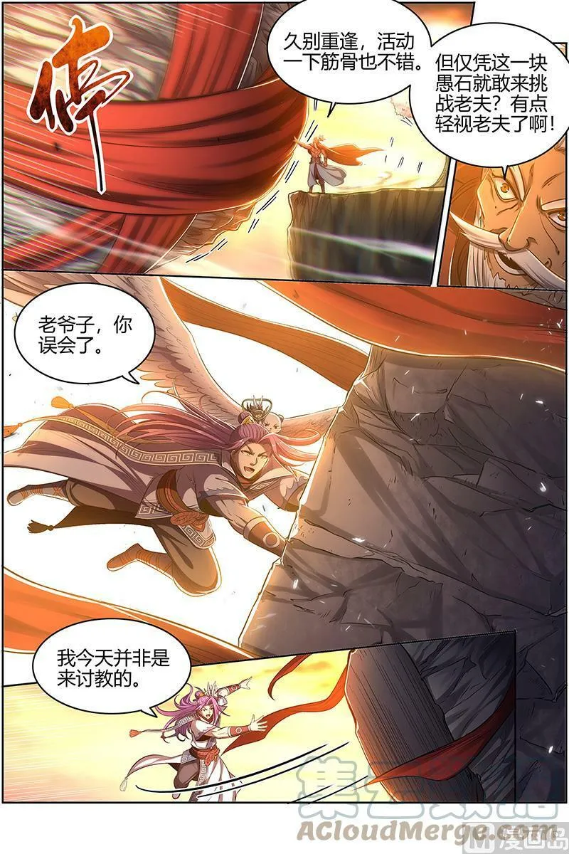 028-05 28绝灵海篇：沛天泽兮，周流八荒 第3页