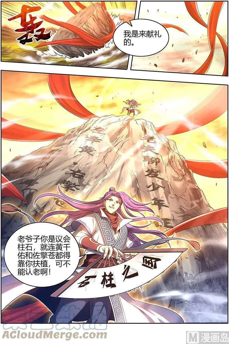 028-05 28绝灵海篇：沛天泽兮，周流八荒 第4页