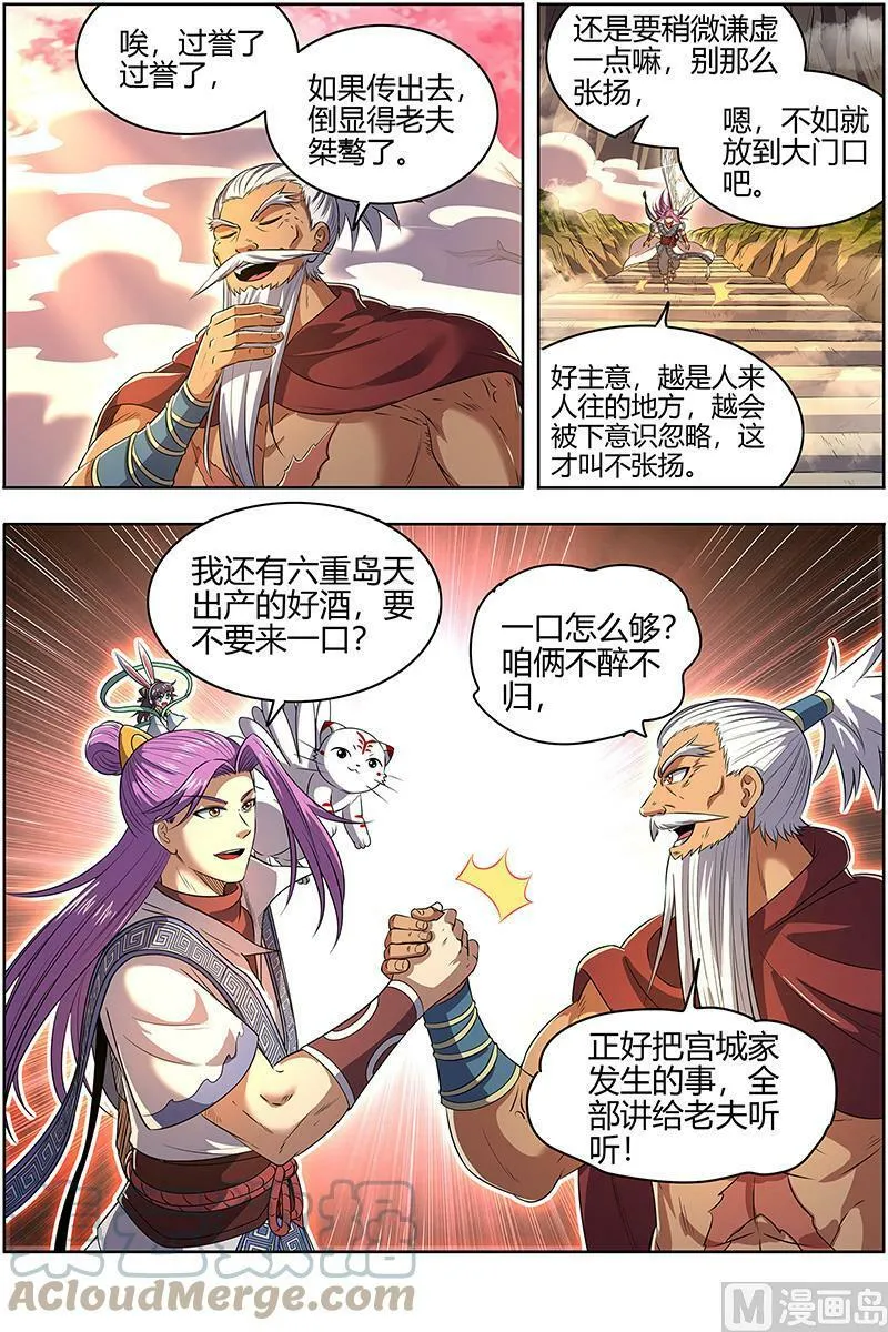 028-05 28绝灵海篇：沛天泽兮，周流八荒 第5页