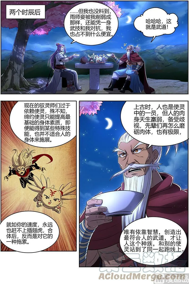 028-05 28绝灵海篇：沛天泽兮，周流八荒 第6页