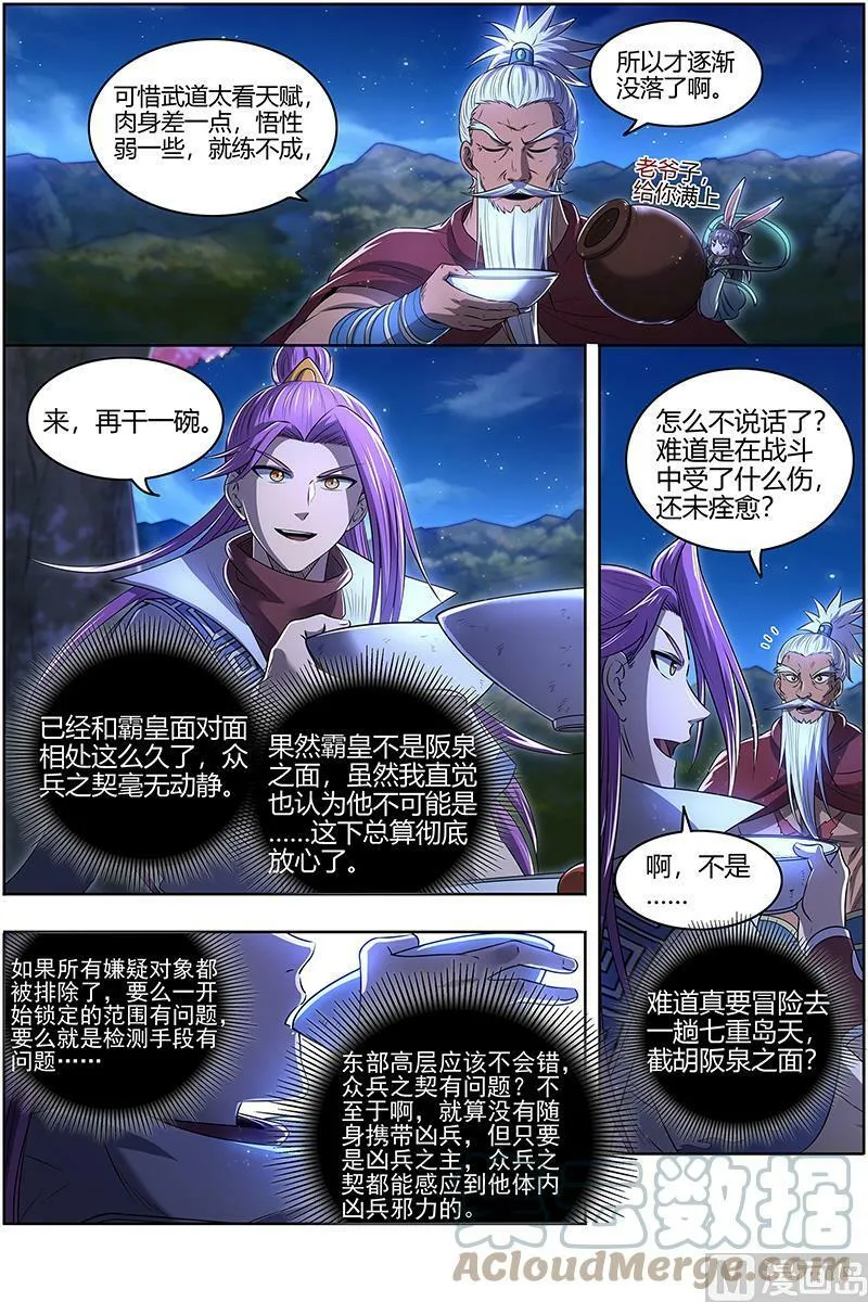 028-05 28绝灵海篇：沛天泽兮，周流八荒 第7页