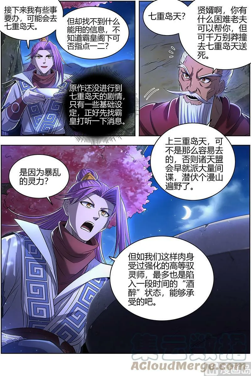 028-05 28绝灵海篇：沛天泽兮，周流八荒 第8页