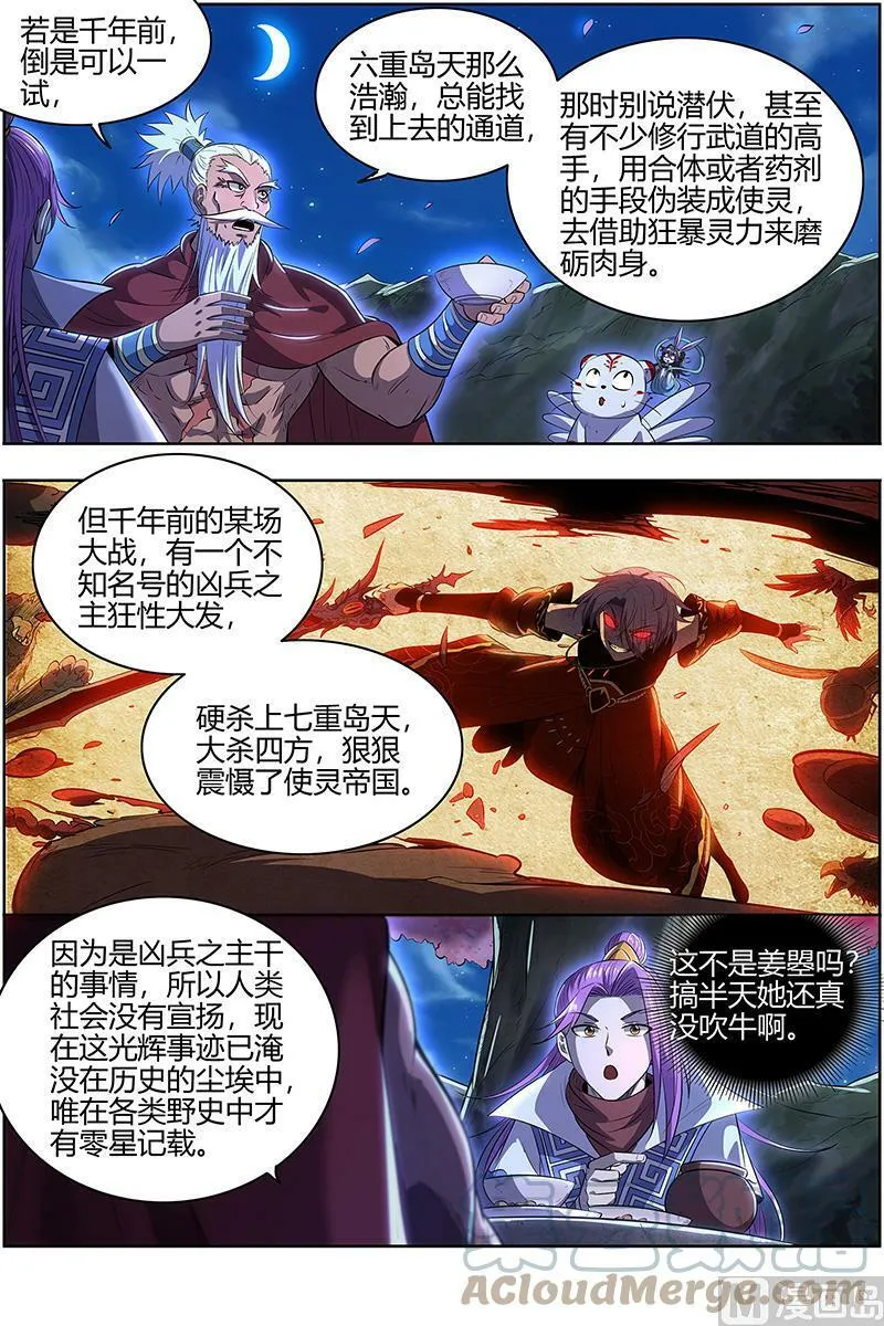028-05 28绝灵海篇：沛天泽兮，周流八荒 第9页
