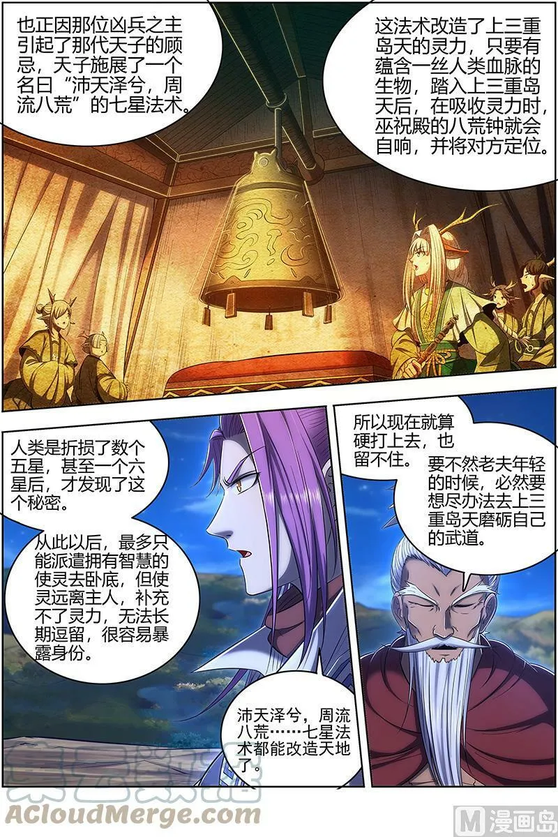 028-05 28绝灵海篇：沛天泽兮，周流八荒 第10页