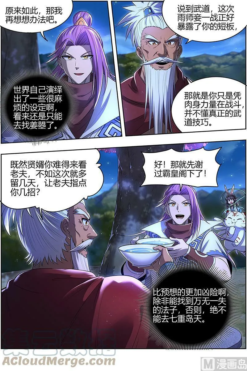 028-05 28绝灵海篇：沛天泽兮，周流八荒 第11页