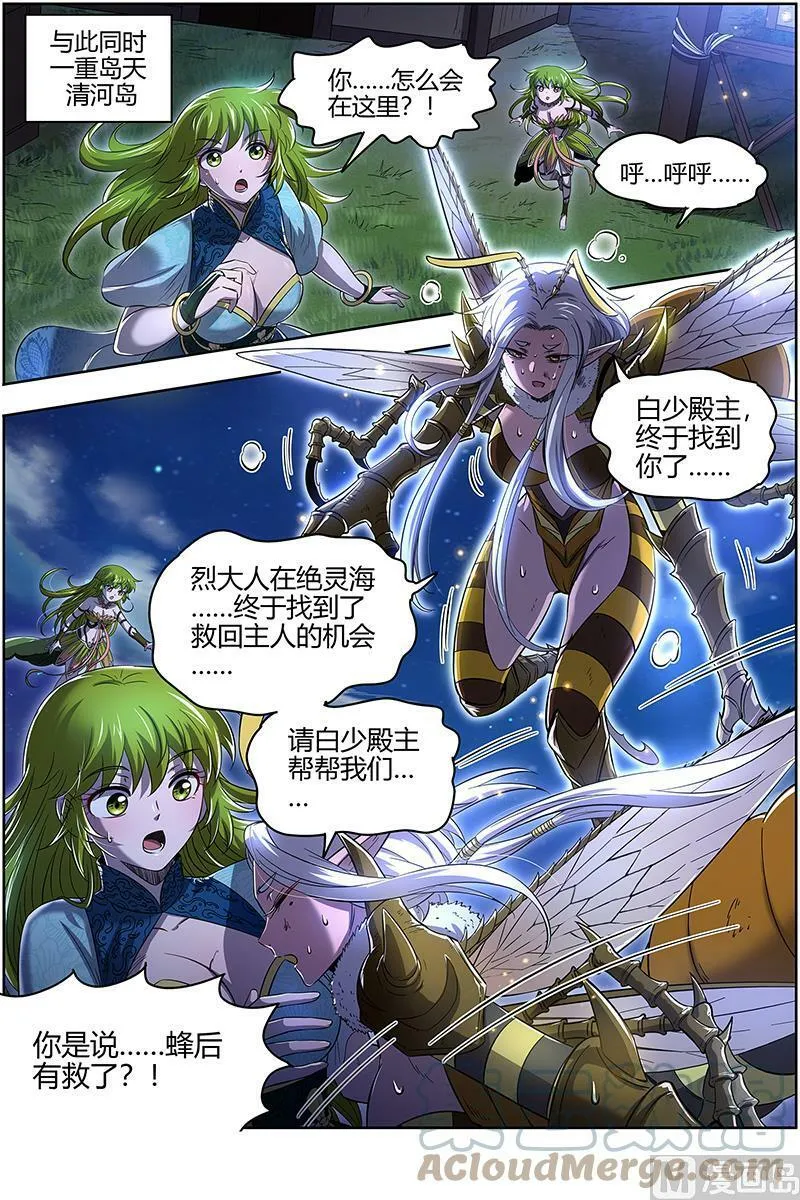 028-05 28绝灵海篇：沛天泽兮，周流八荒 第12页