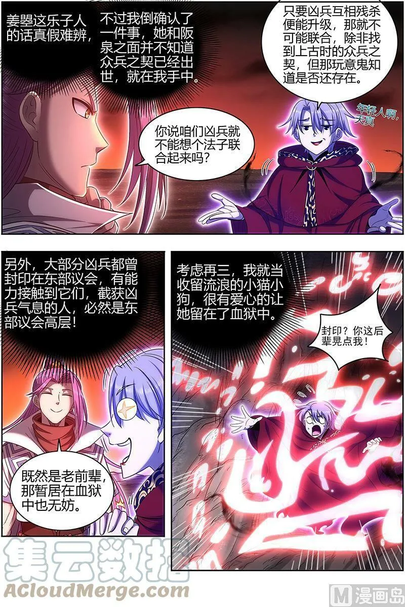 028-04 28绝灵海篇：审查 第2页