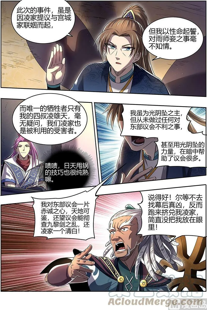 028-04 28绝灵海篇：审查 第4页
