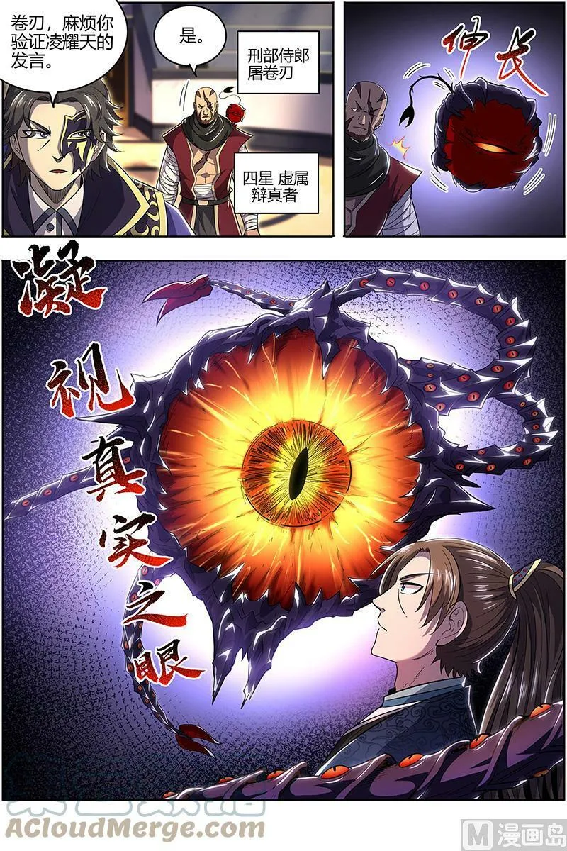 028-04 28绝灵海篇：审查 第5页