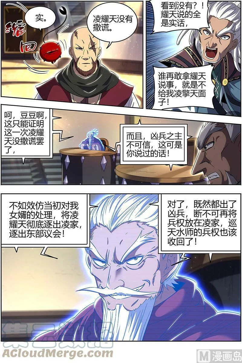 028-04 28绝灵海篇：审查 第6页
