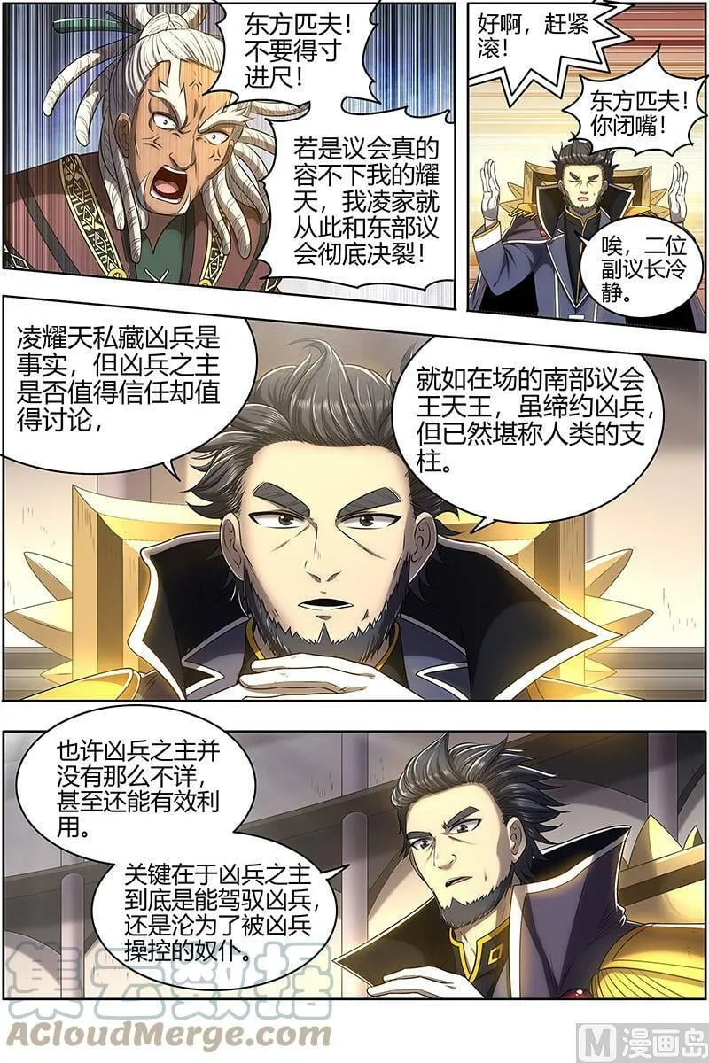 028-04 28绝灵海篇：审查 第7页