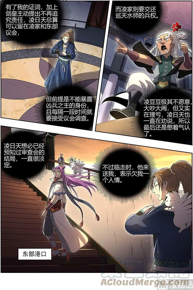 028-04 28绝灵海篇：审查 第11页