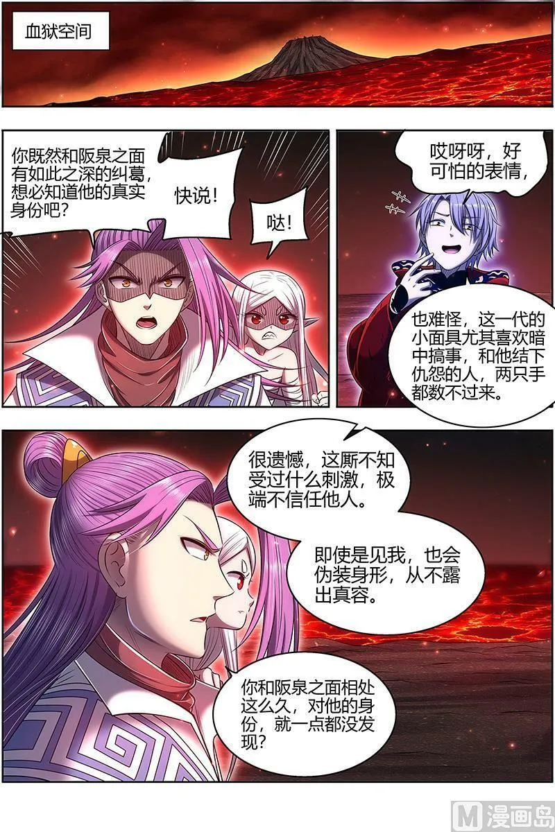 028-03 28绝灵海篇：阪泉之面的目的 第2页