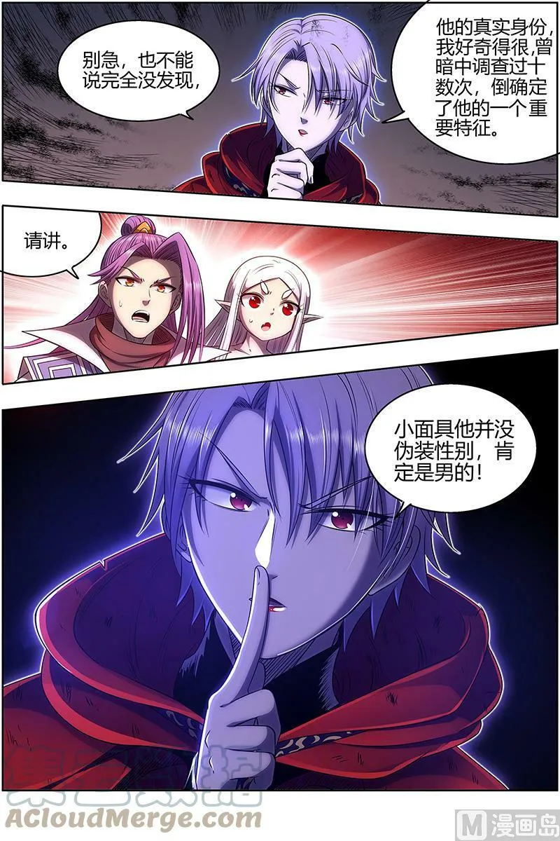 028-03 28绝灵海篇：阪泉之面的目的 第3页