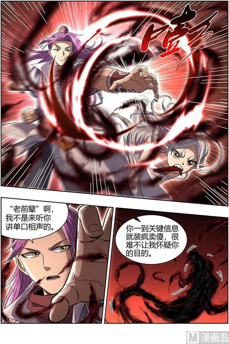 028-03 28绝灵海篇：阪泉之面的目的 第4页
