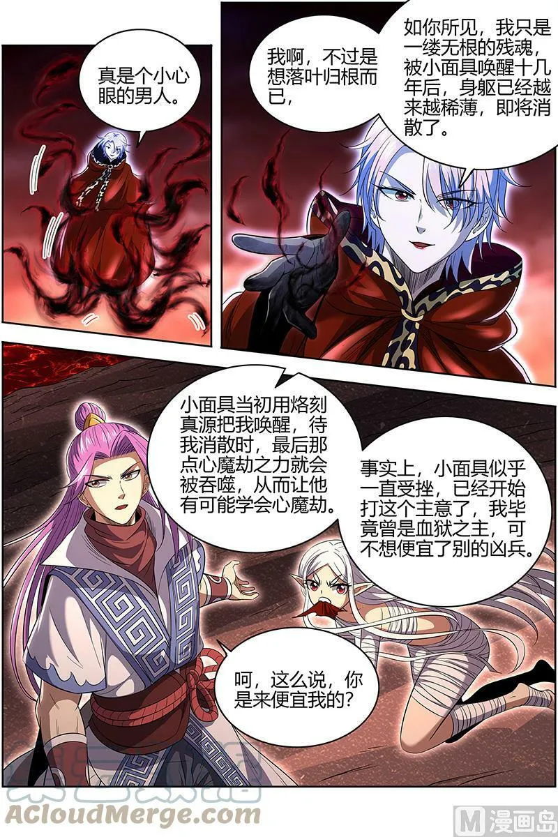 028-03 28绝灵海篇：阪泉之面的目的 第5页
