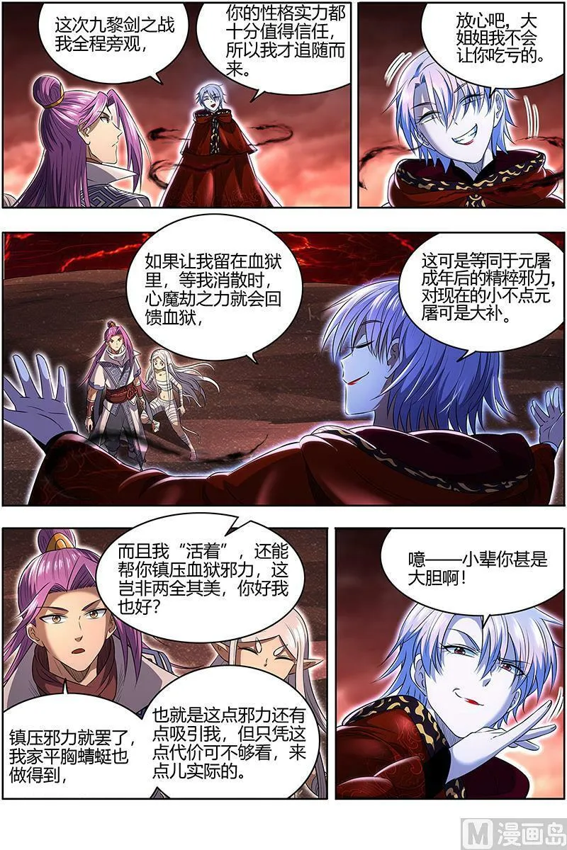 028-03 28绝灵海篇：阪泉之面的目的 第6页