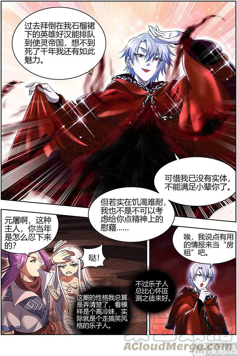 028-03 28绝灵海篇：阪泉之面的目的 第7页