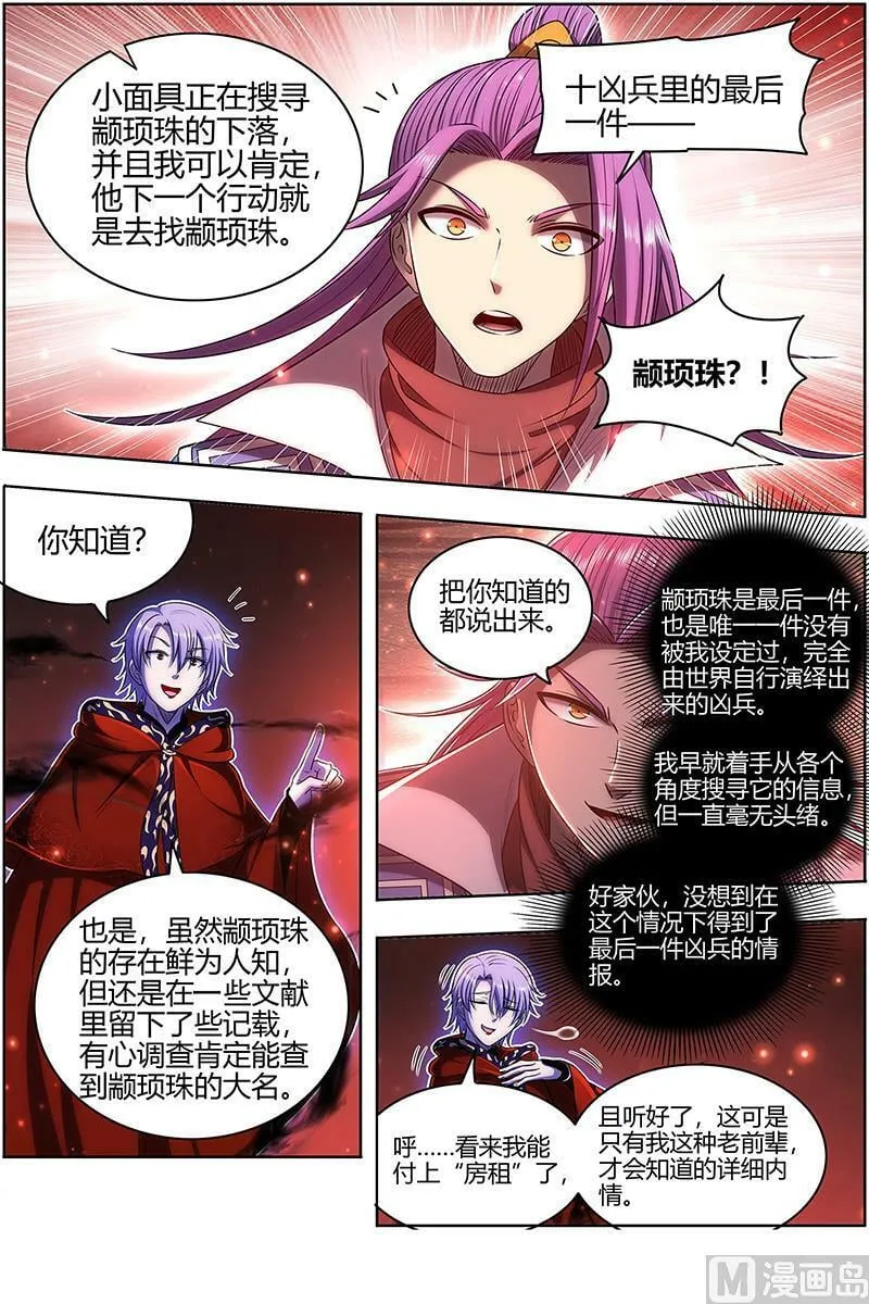 028-03 28绝灵海篇：阪泉之面的目的 第8页