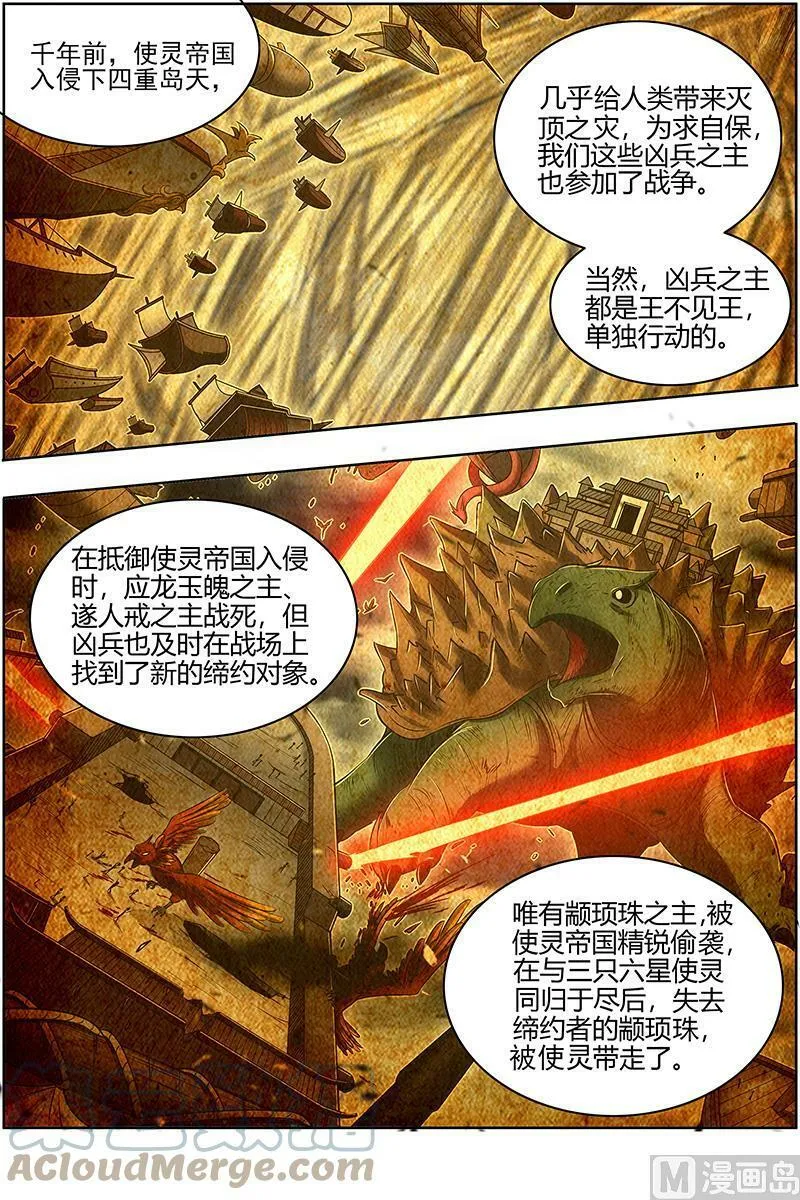 028-03 28绝灵海篇：阪泉之面的目的 第9页