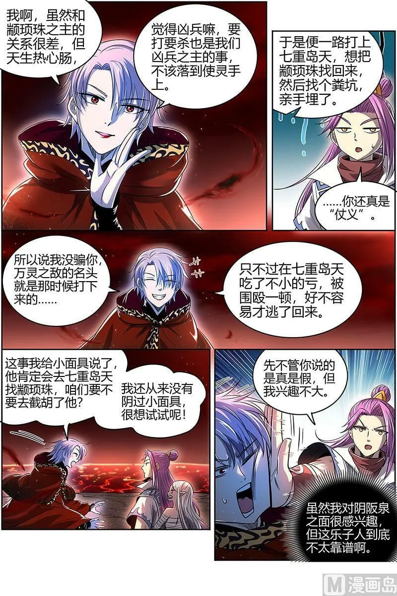 028-03 28绝灵海篇：阪泉之面的目的 第10页
