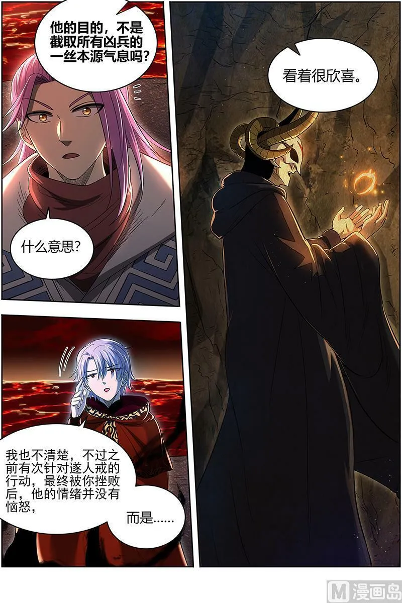 028-03 28绝灵海篇：阪泉之面的目的 第12页