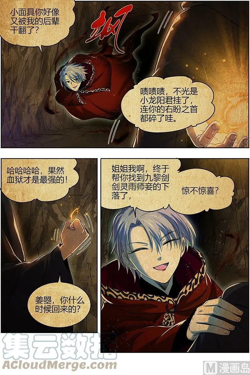 028-03 28绝灵海篇：阪泉之面的目的 第13页