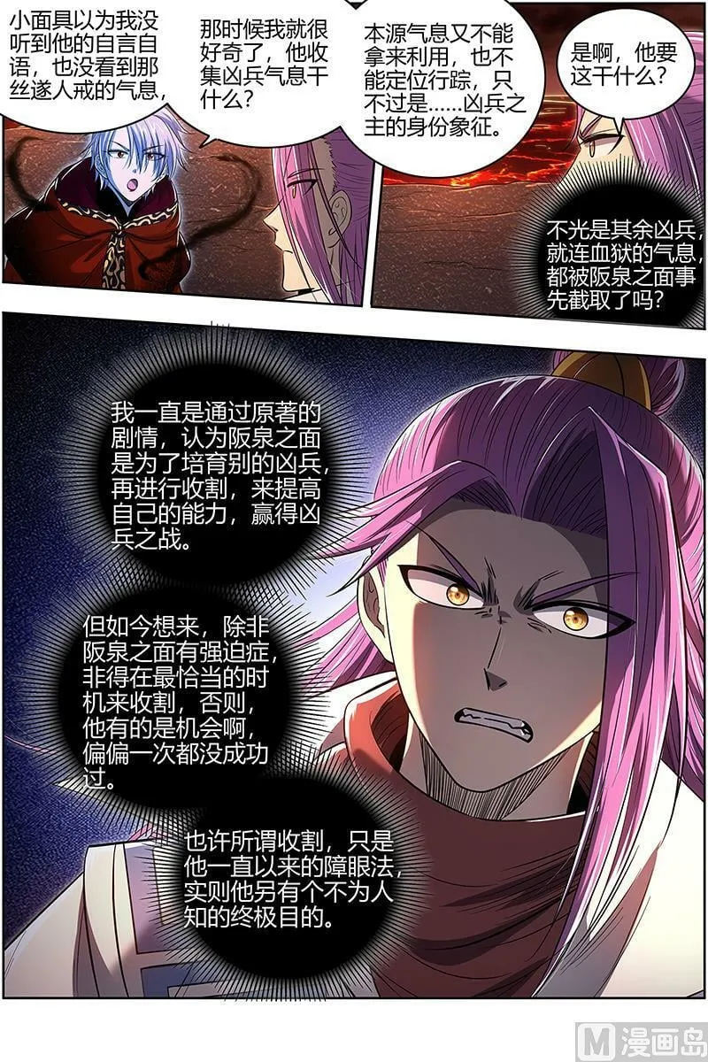 028-03 28绝灵海篇：阪泉之面的目的 第14页