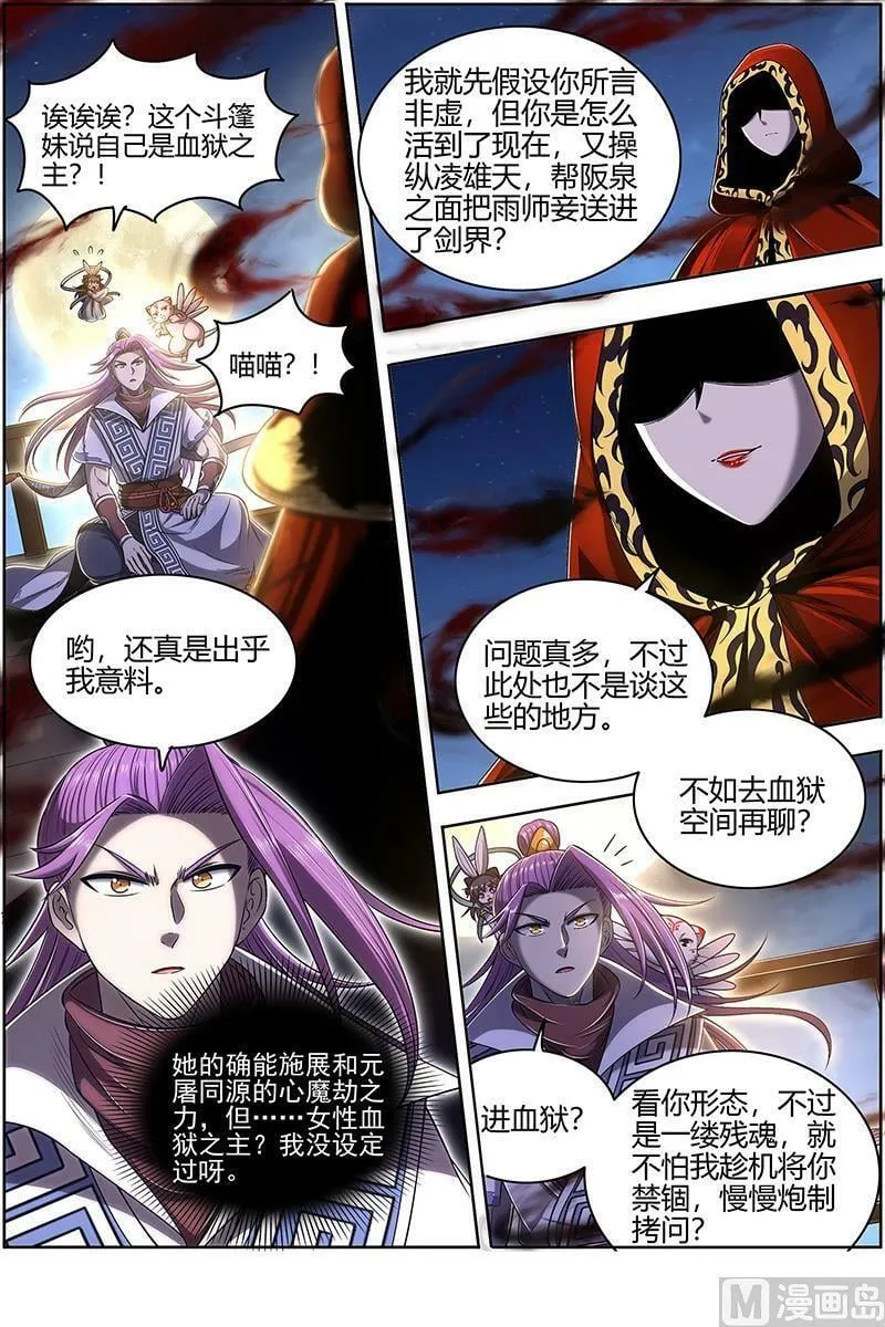 028-02 28绝灵海篇：姜曌 第2页