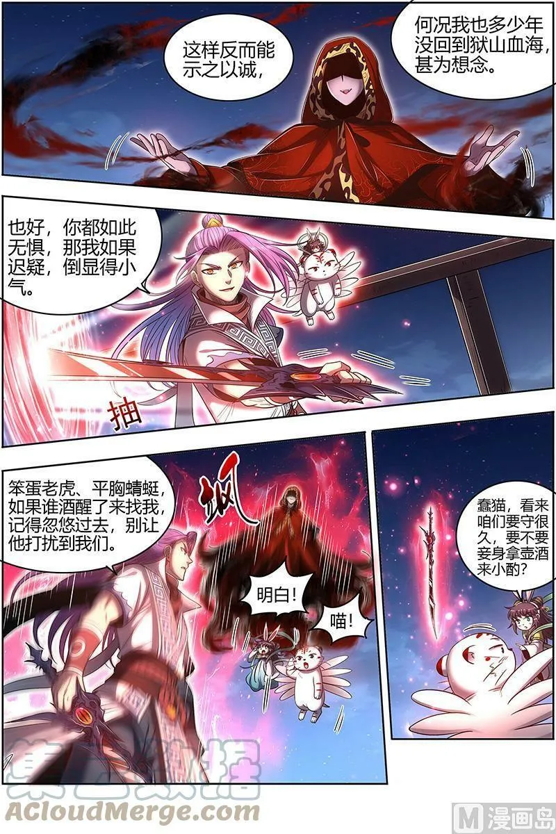 028-02 28绝灵海篇：姜曌 第3页