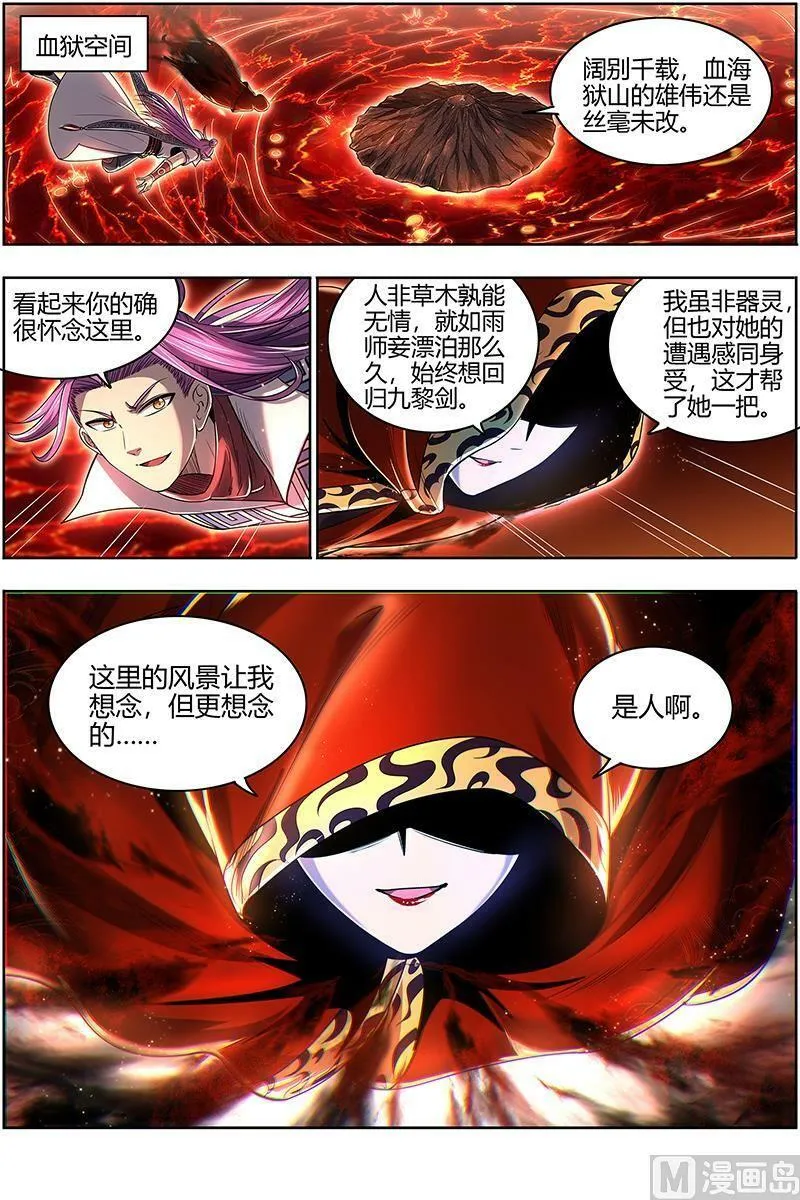 028-02 28绝灵海篇：姜曌 第4页